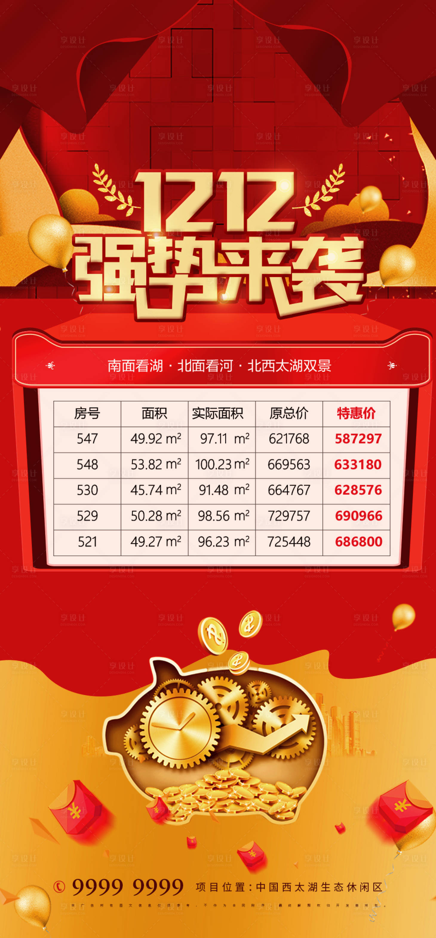 源文件下載【房地產雙十二海報】編號：93380013735503582