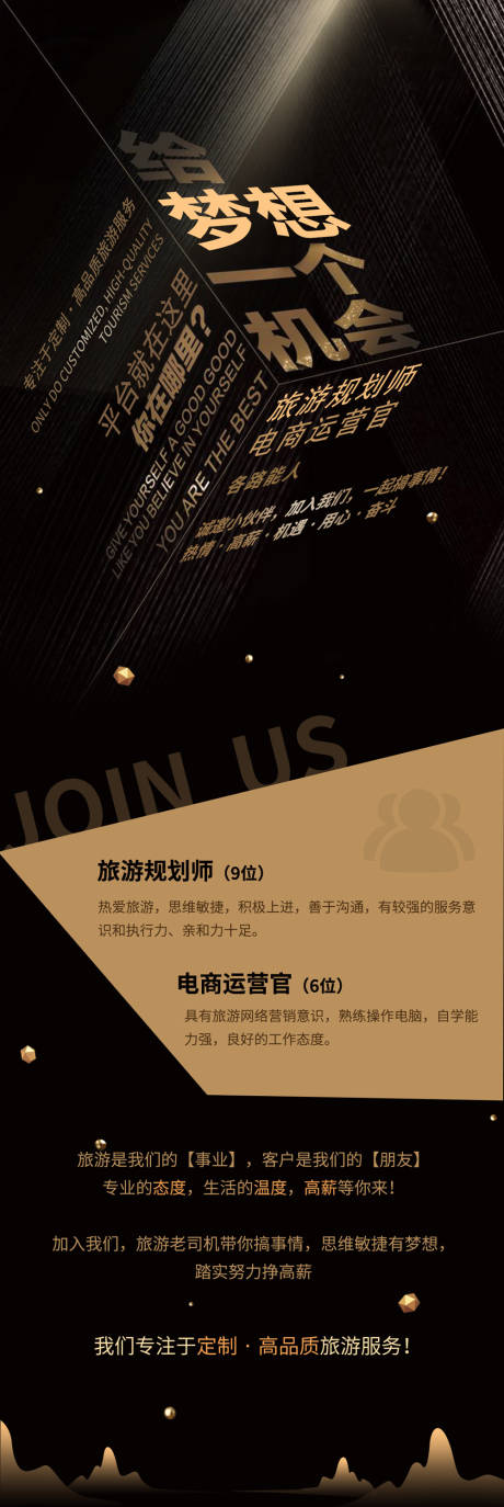 源文件下载【享设计】搜索编号：25050013960708025【旅游招聘海报】