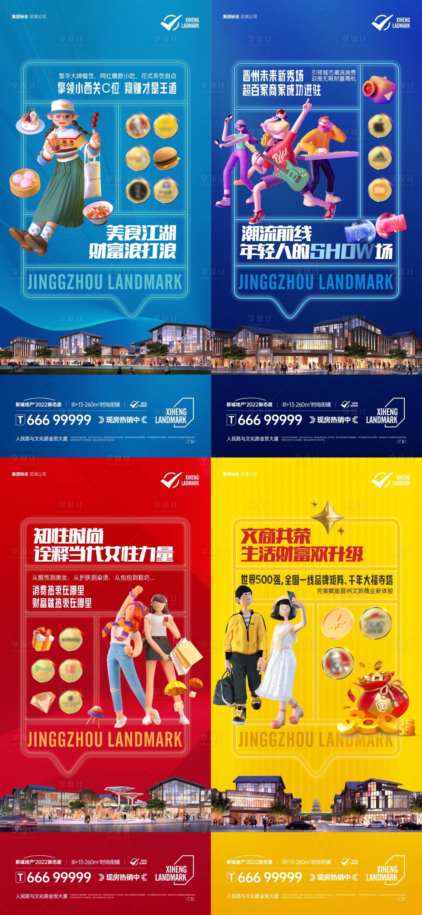 源文件下载【享设计】搜索编号：41400013791817465【商业地产商铺投资财富海报  】