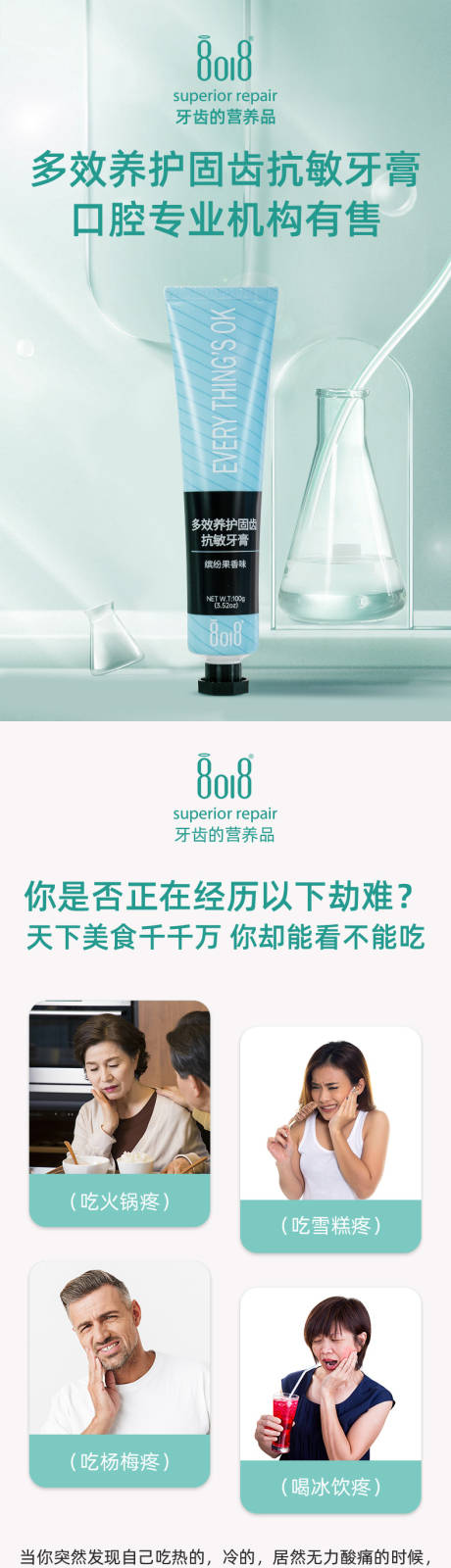 源文件下载【成人抗敏牙膏详情页】编号：10870013916881794
