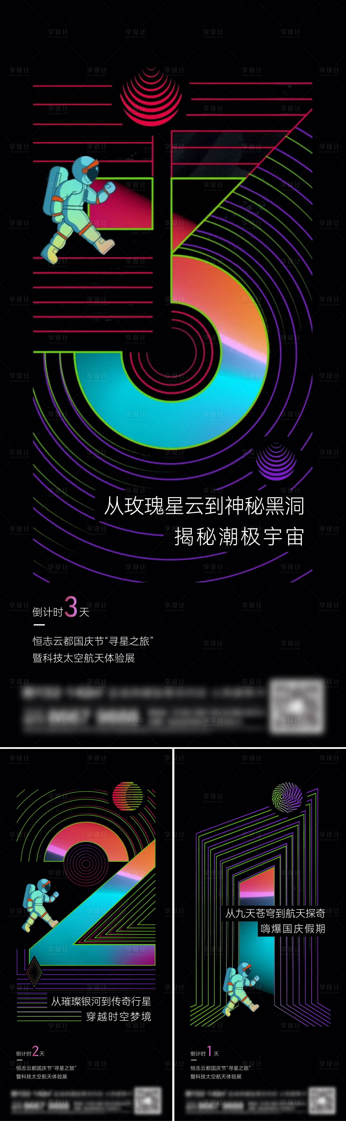 源文件下载【享设计】搜索编号：10570014048223653【地产倒计时系列海报】