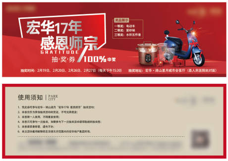 源文件下载【地产抽奖券】编号：94340013781499362