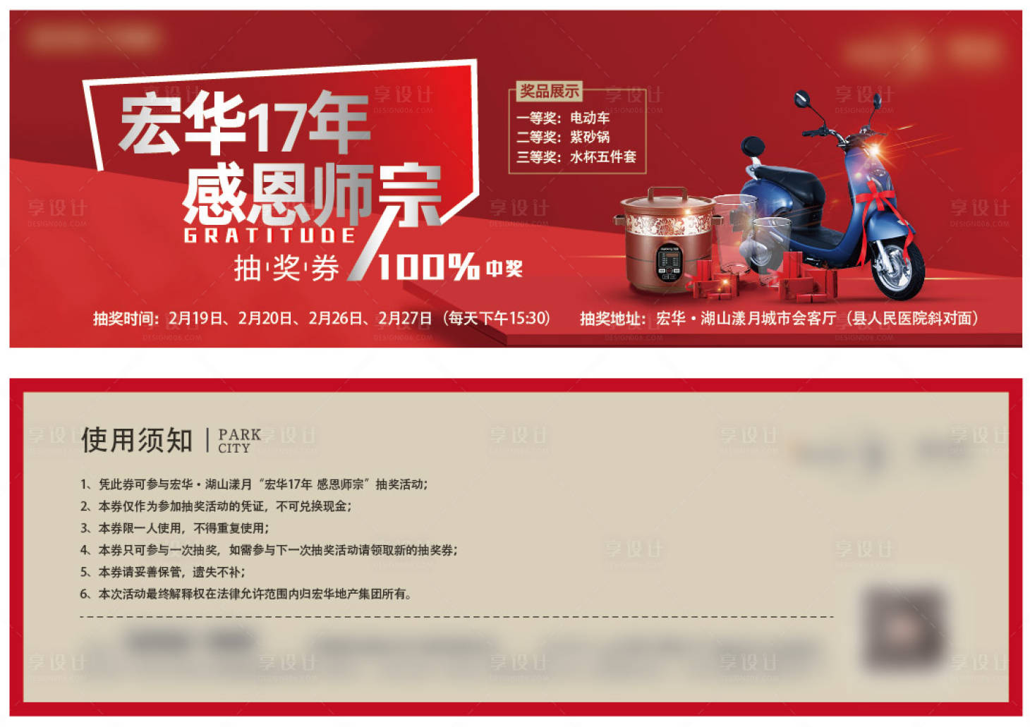 源文件下载【享设计】搜索编号：94340013781499362【地产抽奖券】