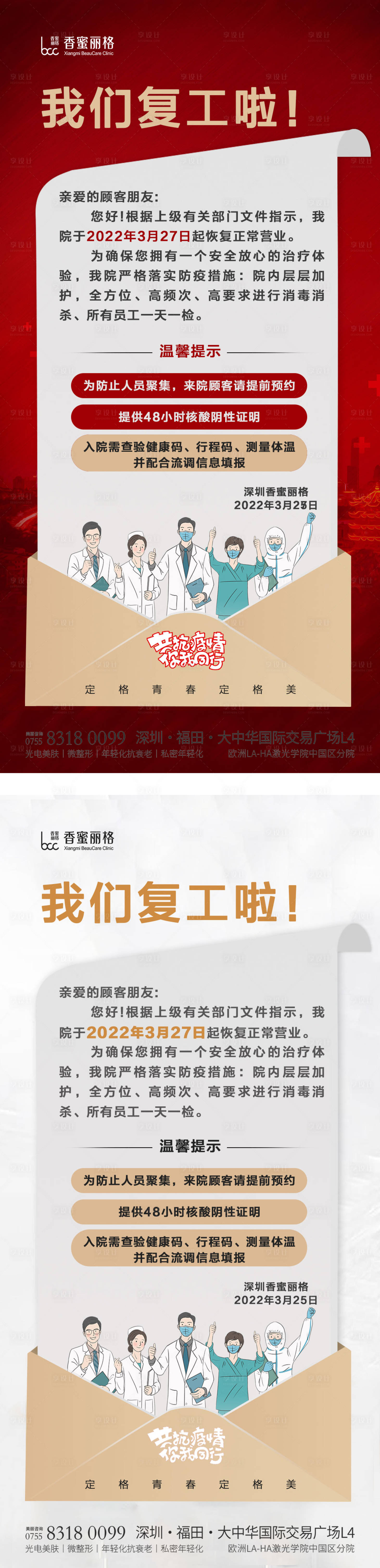 源文件下載【享設計】搜索編號：75620013635117946【醫院復工通知】