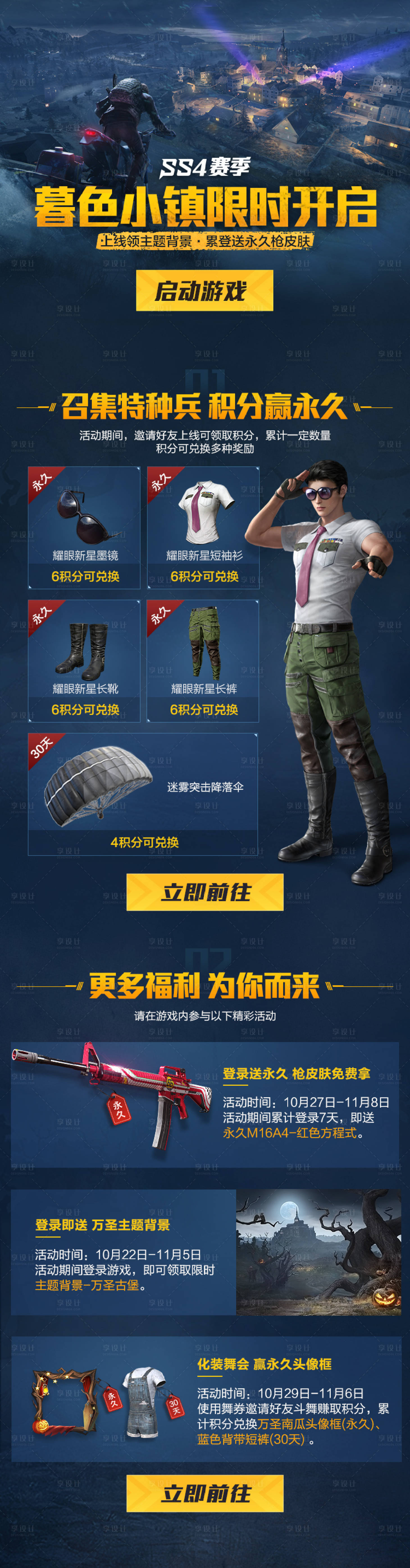 源文件下载【享设计】搜索编号：75820013791345937【游戏活动手游页面】