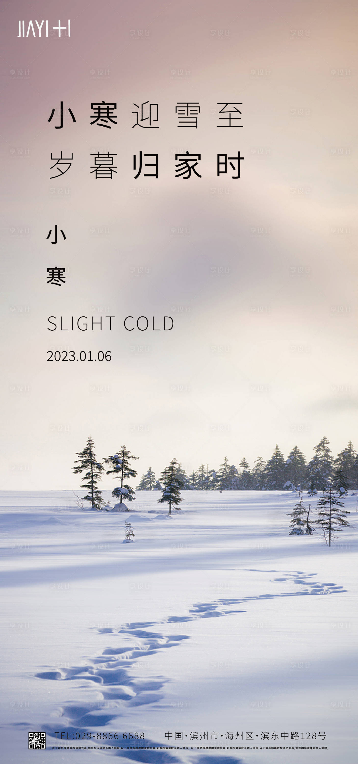源文件下载【小寒海报】编号：16310013948084778
