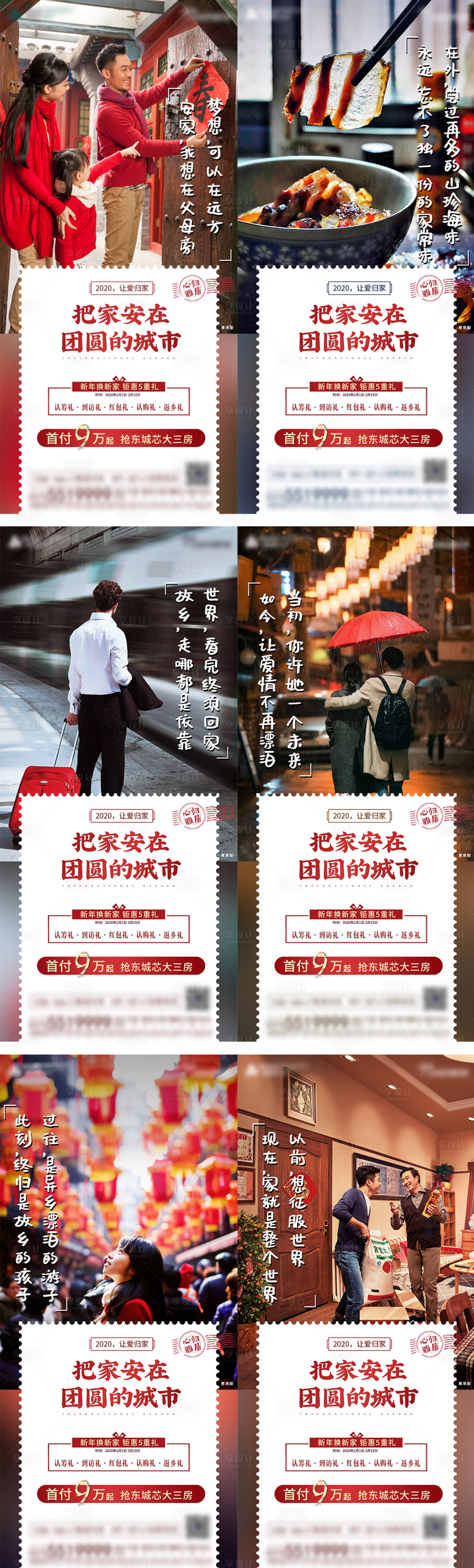 源文件下載【享設計】搜索編號：54800013676709925【新年溫情系列】