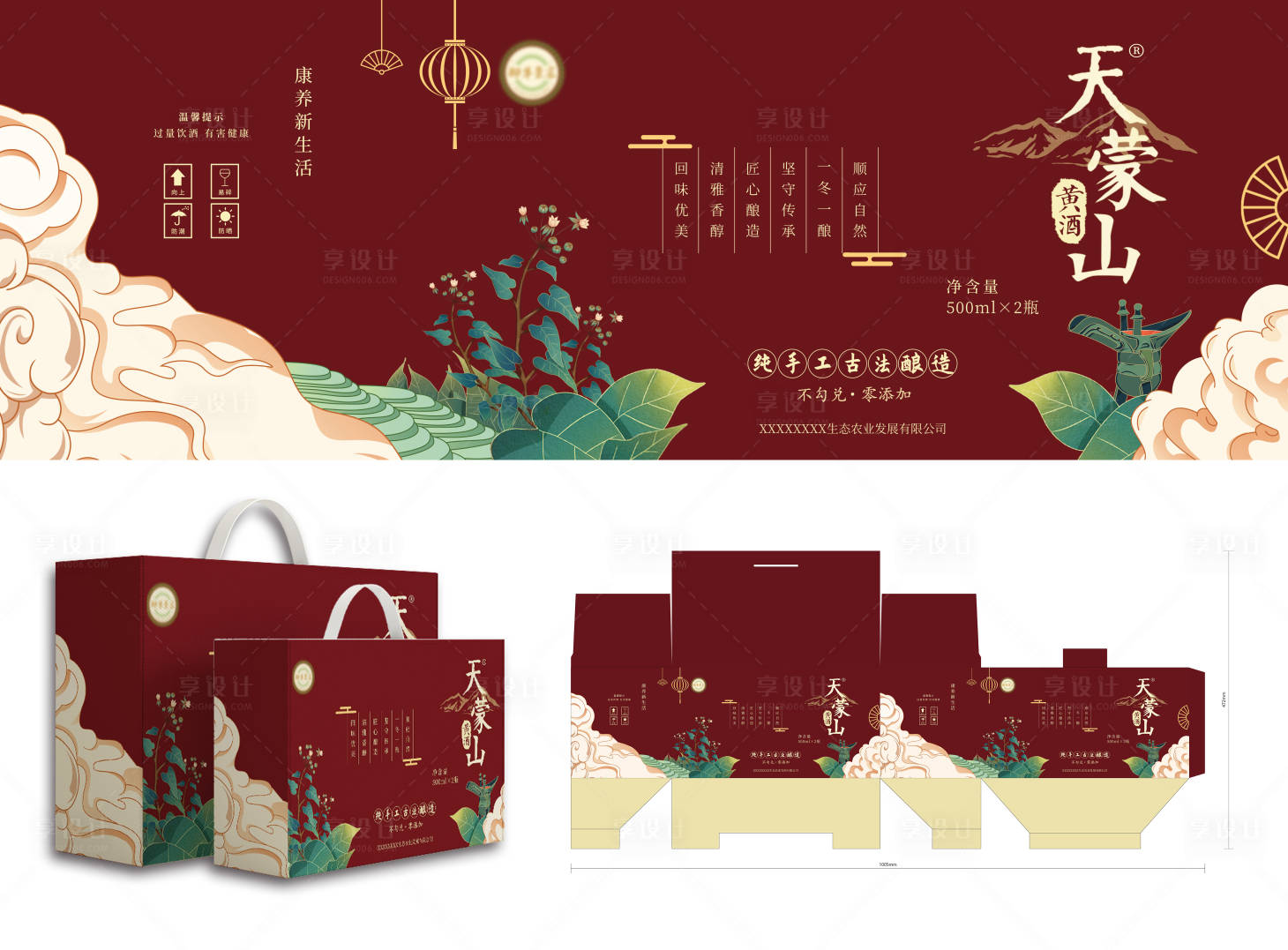 源文件下载【黄酒包装设计】编号：48290013965822015