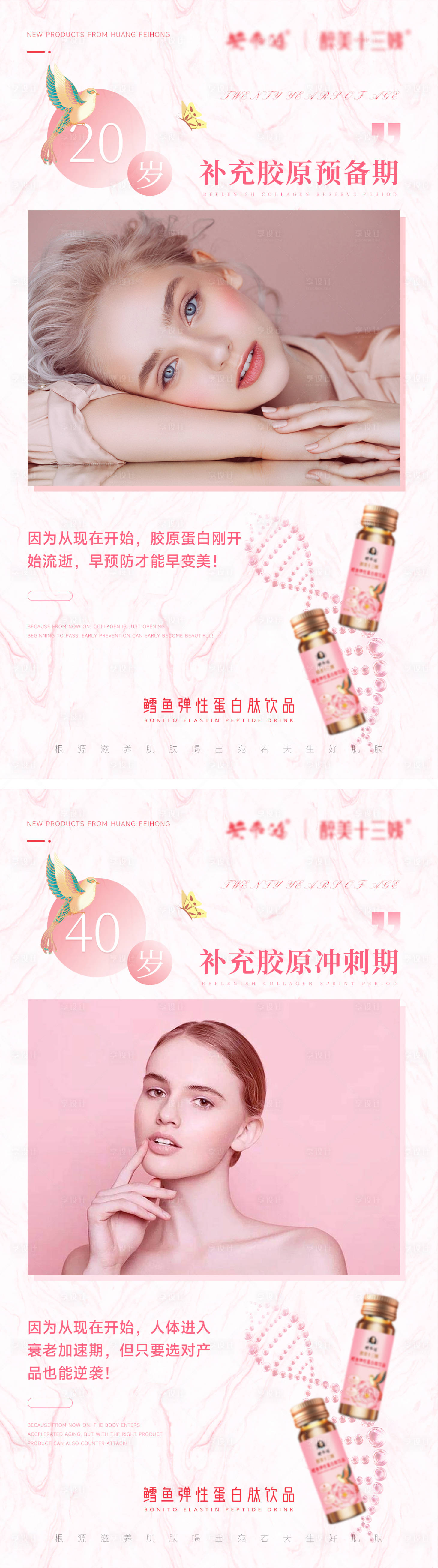 源文件下載【享設(shè)計】搜索編號：22700013892205619【微商膠原蛋白海報】