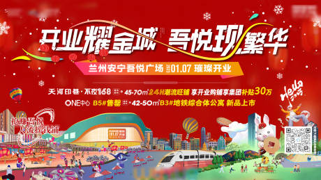 源文件下載【享設計】搜索編號：90200014056196292【商場開業主畫面】