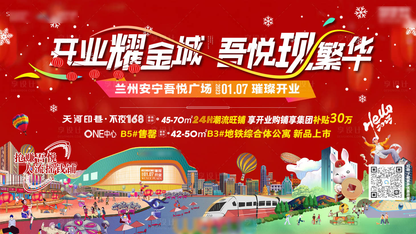 源文件下载【商场开业主画面】编号：90200014056196292