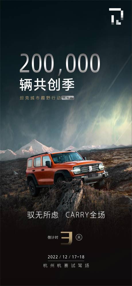 源文件下载【越野汽车海报】编号：65110013891425563