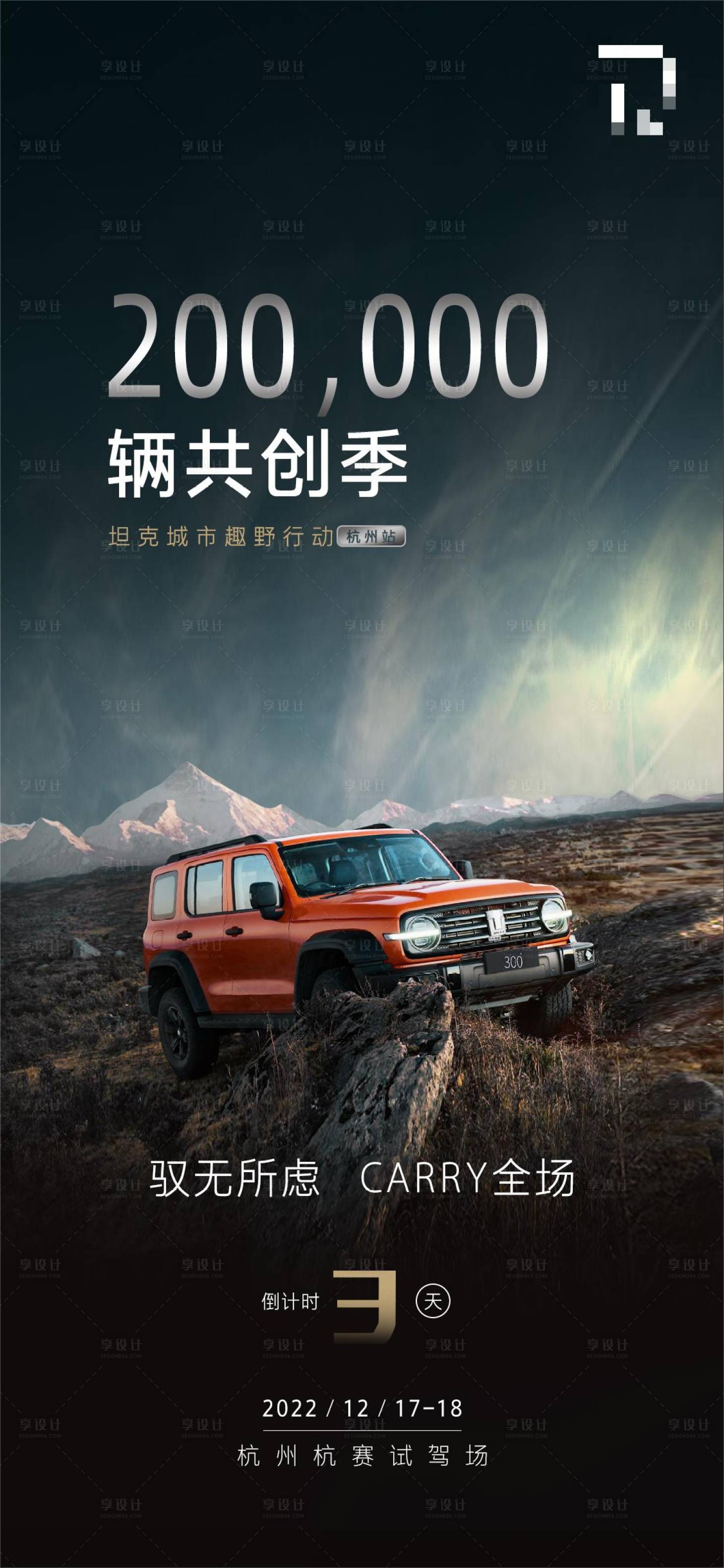 源文件下載【享設(shè)計(jì)】搜索編號(hào)：65110013891425563【越野汽車海報(bào)】