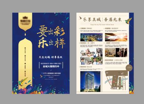 源文件下載【房地產(chǎn)銷售海報(bào)】編號：51420013685441114