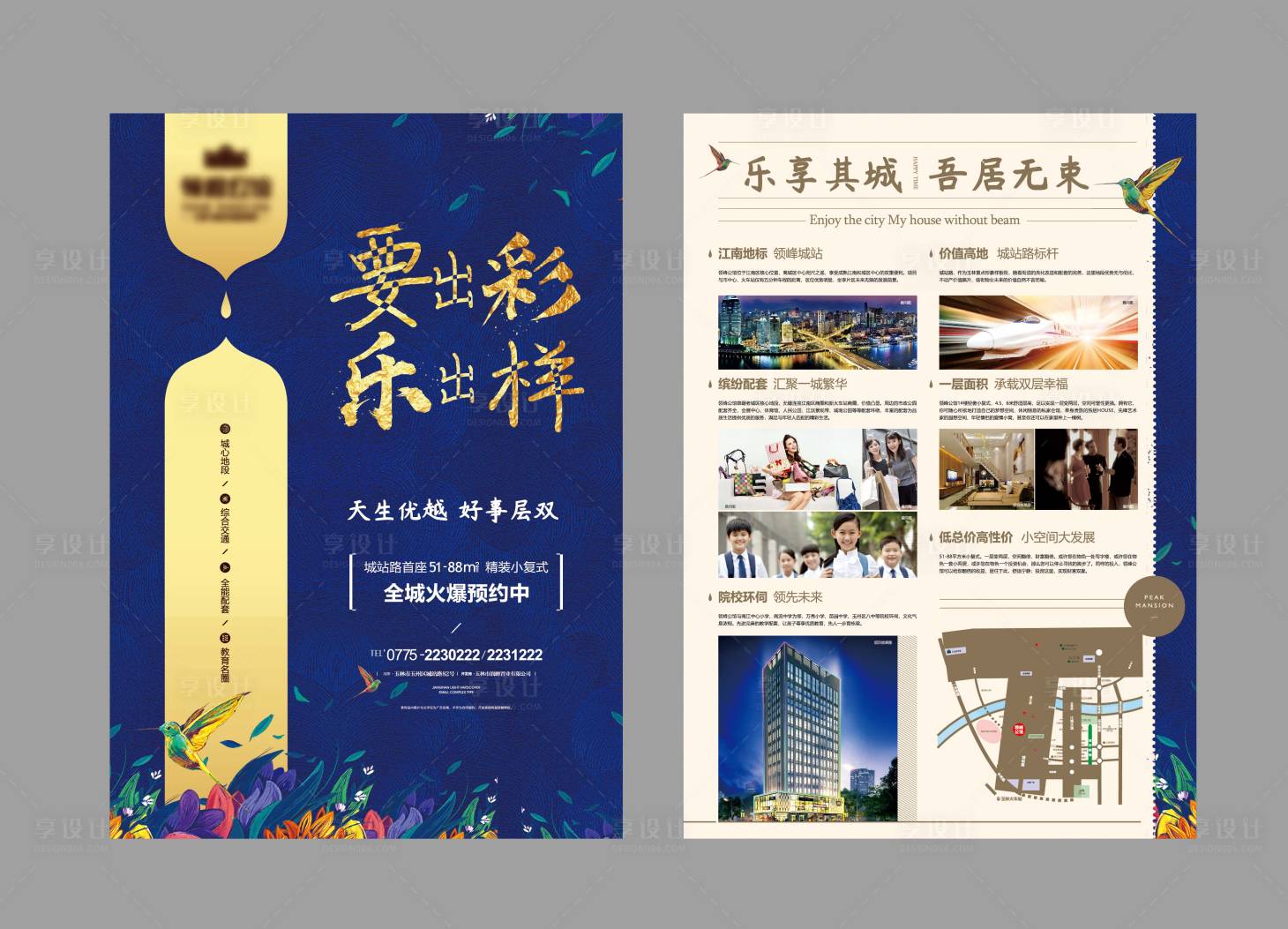 源文件下載【享設(shè)計】搜索編號：51420013685441114【房地產(chǎn)銷售海報】