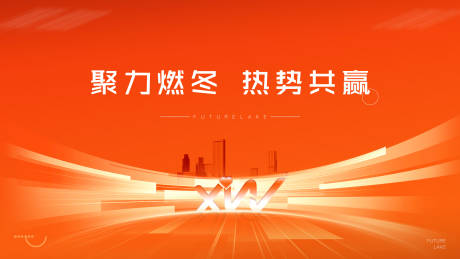 源文件下载【经纪人启动大会主画面】编号：58250013868706394