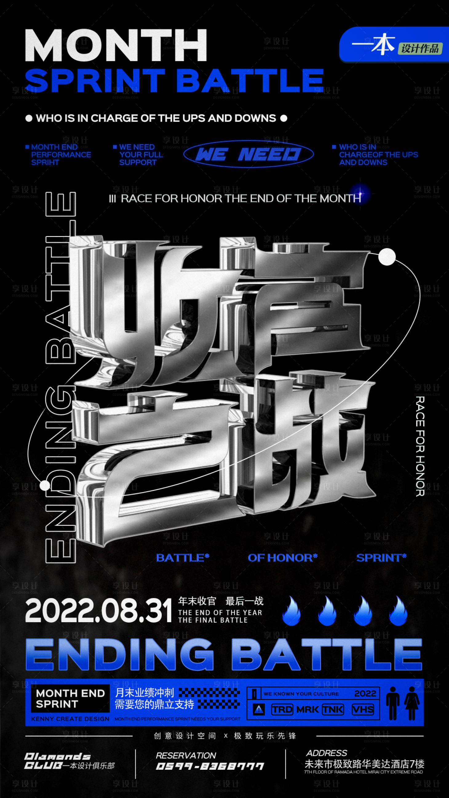 源文件下載【享設(shè)計】搜索編號：54840013717965499【收官之戰(zhàn)活動創(chuàng)意宣傳微信海報】
