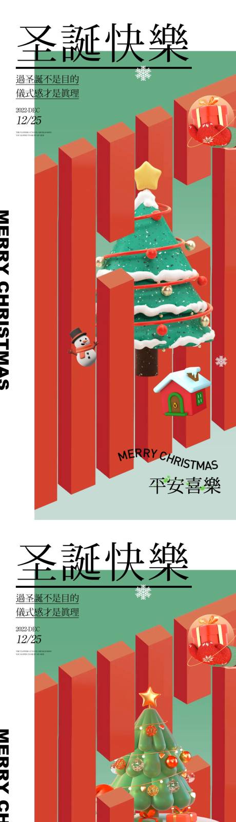 源文件下載【享設(shè)計】搜索編號：99680013730934363【圣誕節(jié)平安夜系列海報】