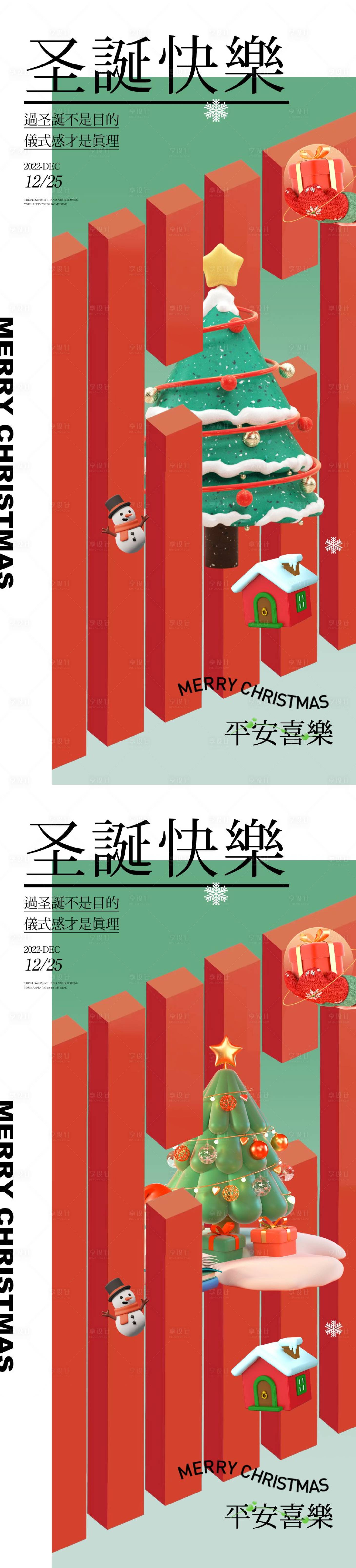 源文件下載【享設(shè)計(jì)】搜索編號：99680013730934363【圣誕節(jié)平安夜系列海報(bào)】