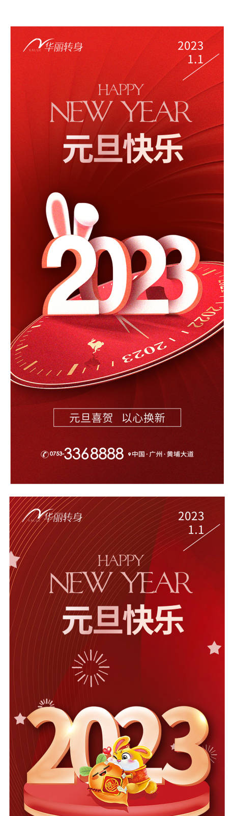 源文件下载【元旦新年海报】编号：20221208231736588