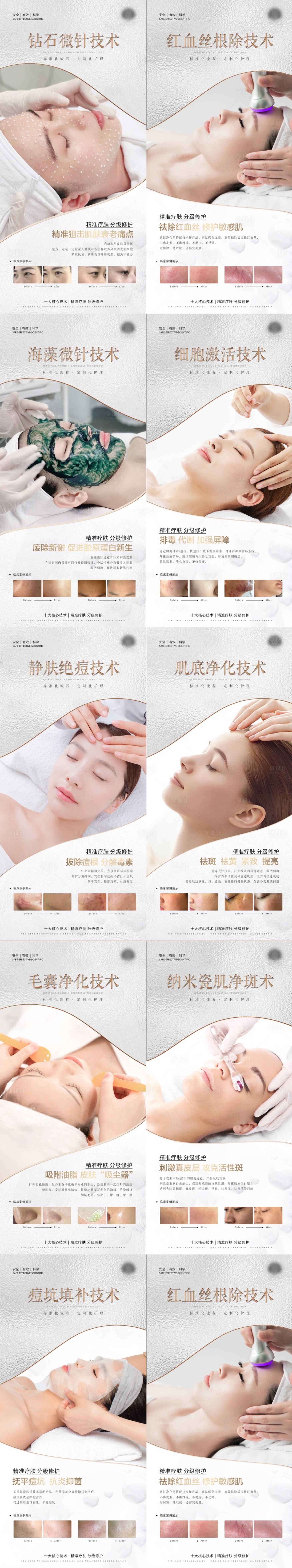 源文件下载【享设计】搜索编号：33320013846589338【技术海报医美 】