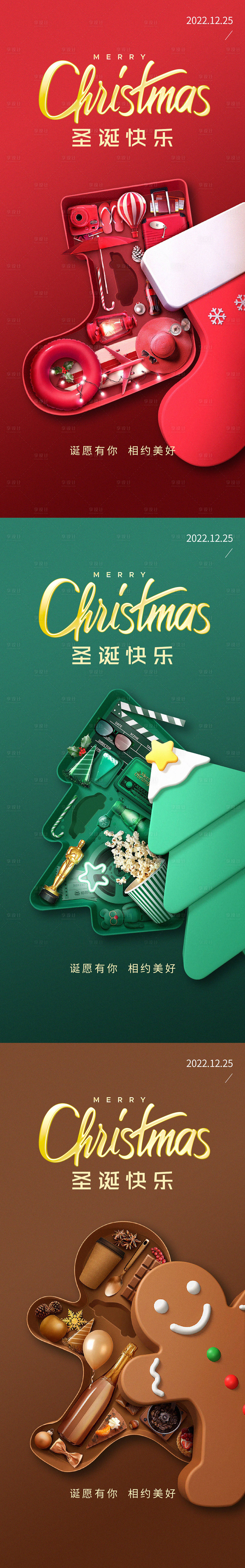 源文件下载【圣诞节日海报】编号：34030013886855073