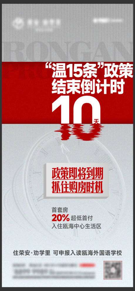 源文件下载【购房优惠倒计时海报】编号：20221201185327034