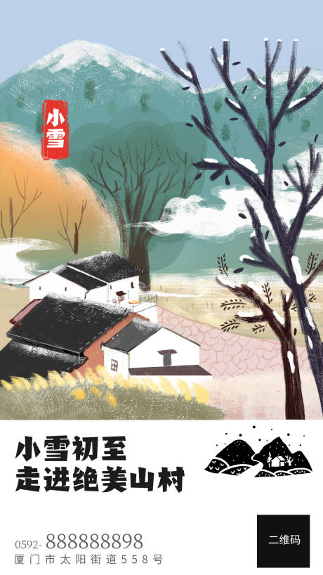 源文件下载【享设计】搜索编号：66690013611436202【大雪节气海报】