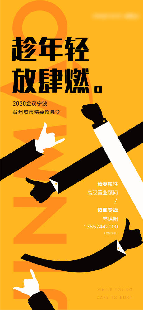 源文件下载【招聘海报】编号：47140013857993025