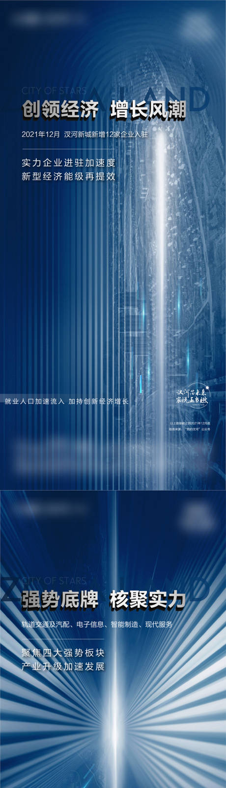 源文件下载【地产产业价值系列海报】编号：51000014000462987