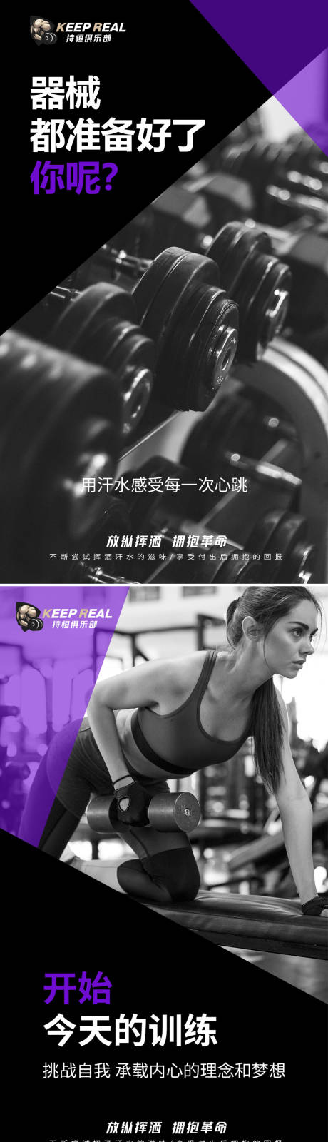 源文件下载【紫色健身系列海报】编号：97500013952004266