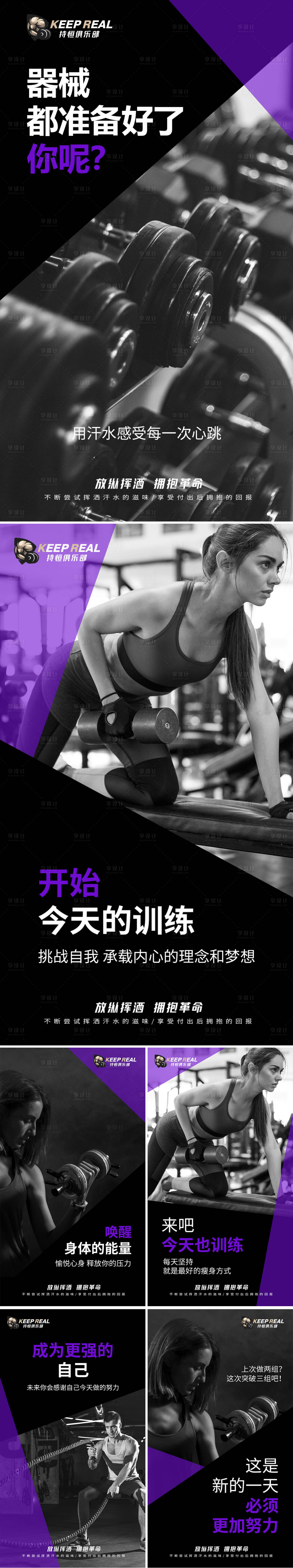 编号：20221222114928455【享设计】源文件下载-紫色健身系列海报