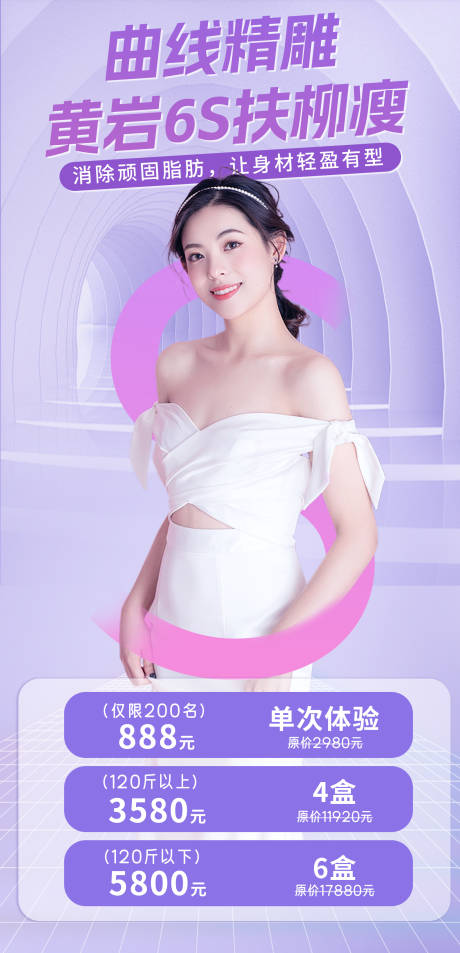 源文件下载【医美瘦身/抽脂/减肥】编号：84410013813493685