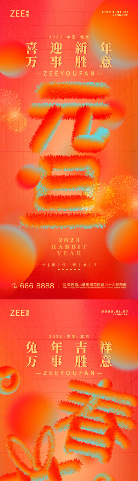 源文件下載【享設(shè)計(jì)】搜索編號(hào)：71830013695848672【元旦春節(jié)系列海報(bào)】