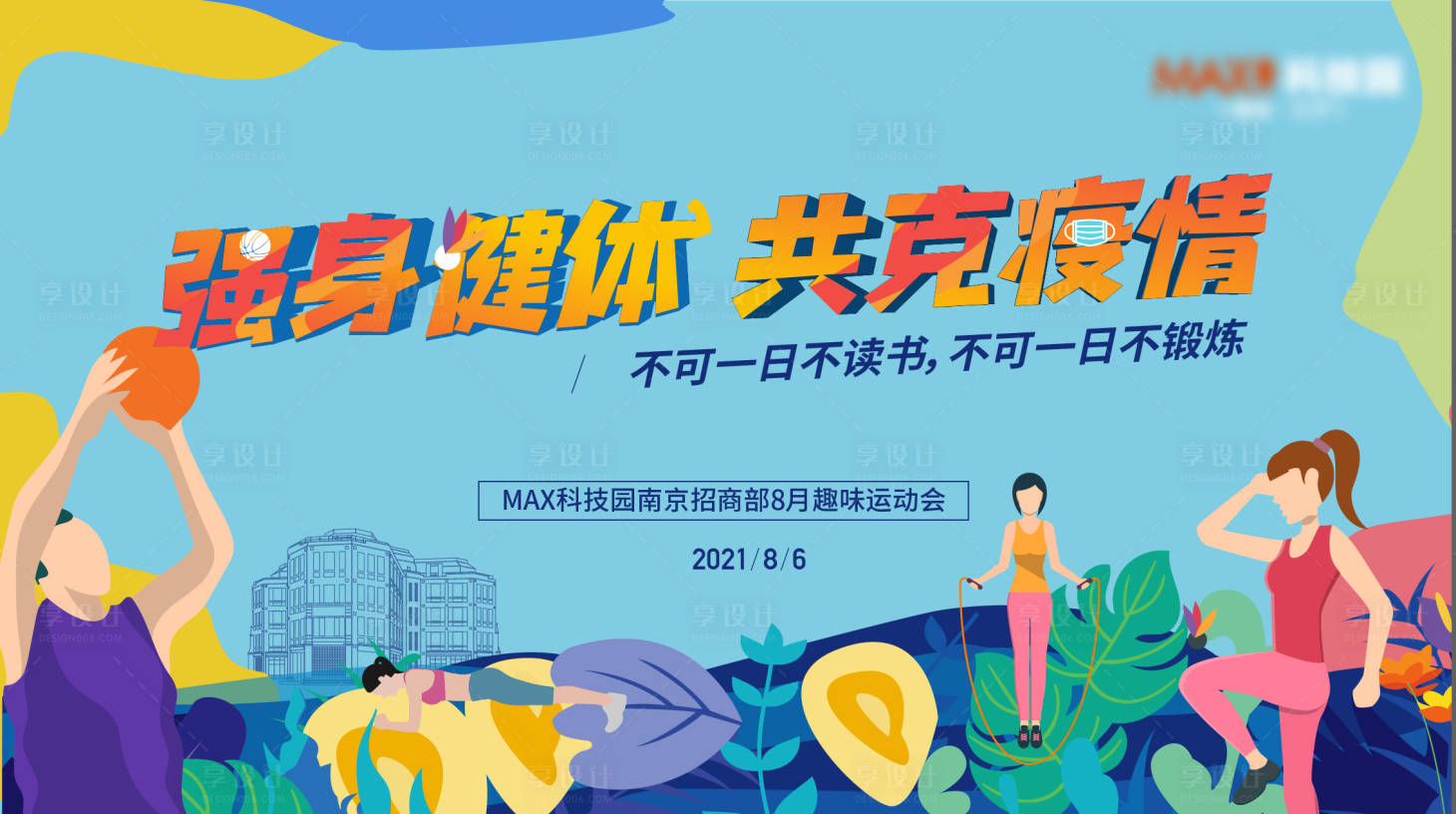 源文件下载【运动会主画面】编号：99490013935897205