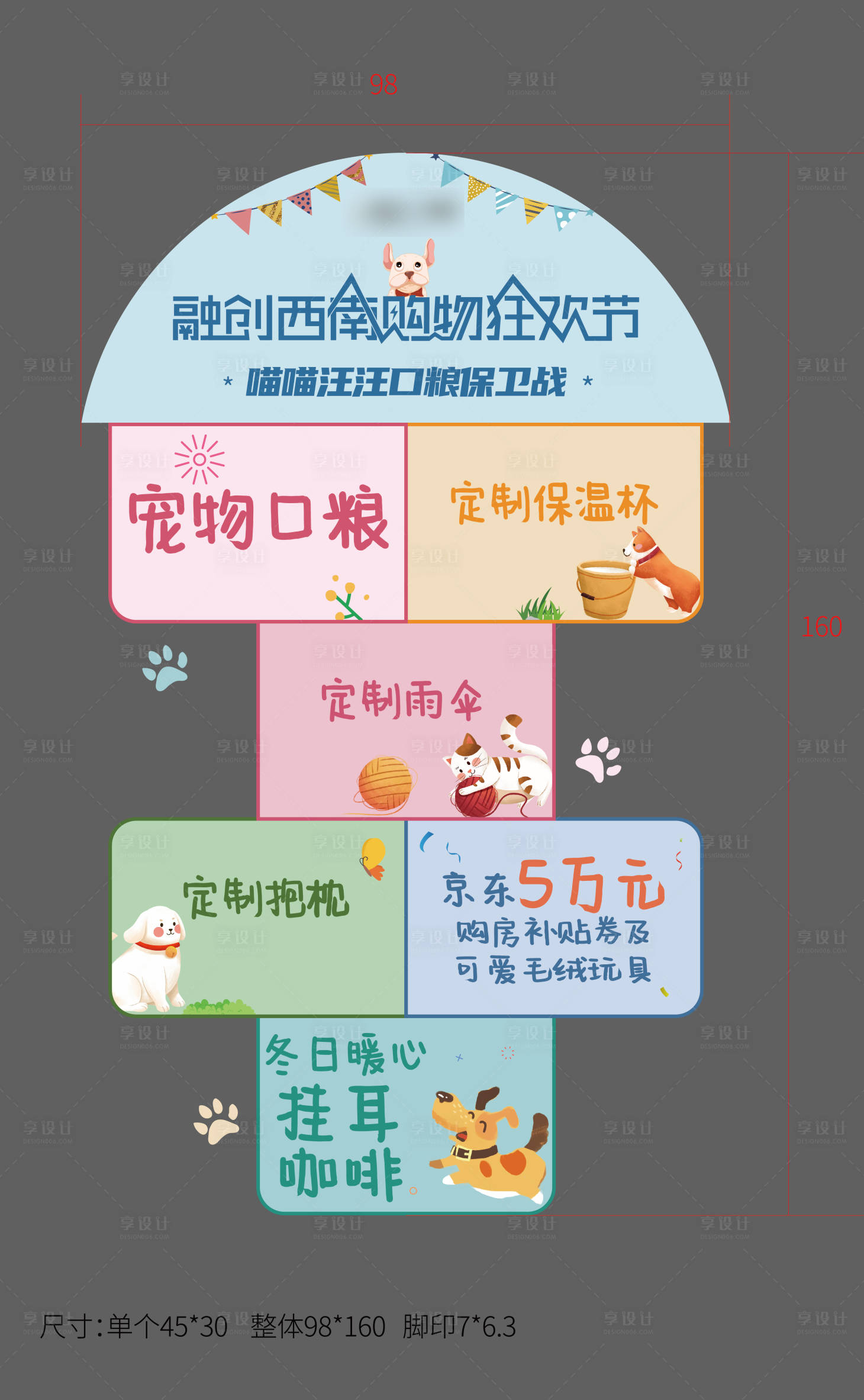 源文件下载【宠物活动地贴】编号：95670014022241019