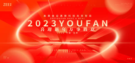 源文件下载【享设计】搜索编号：19150014019753858【年会峰会主画面】