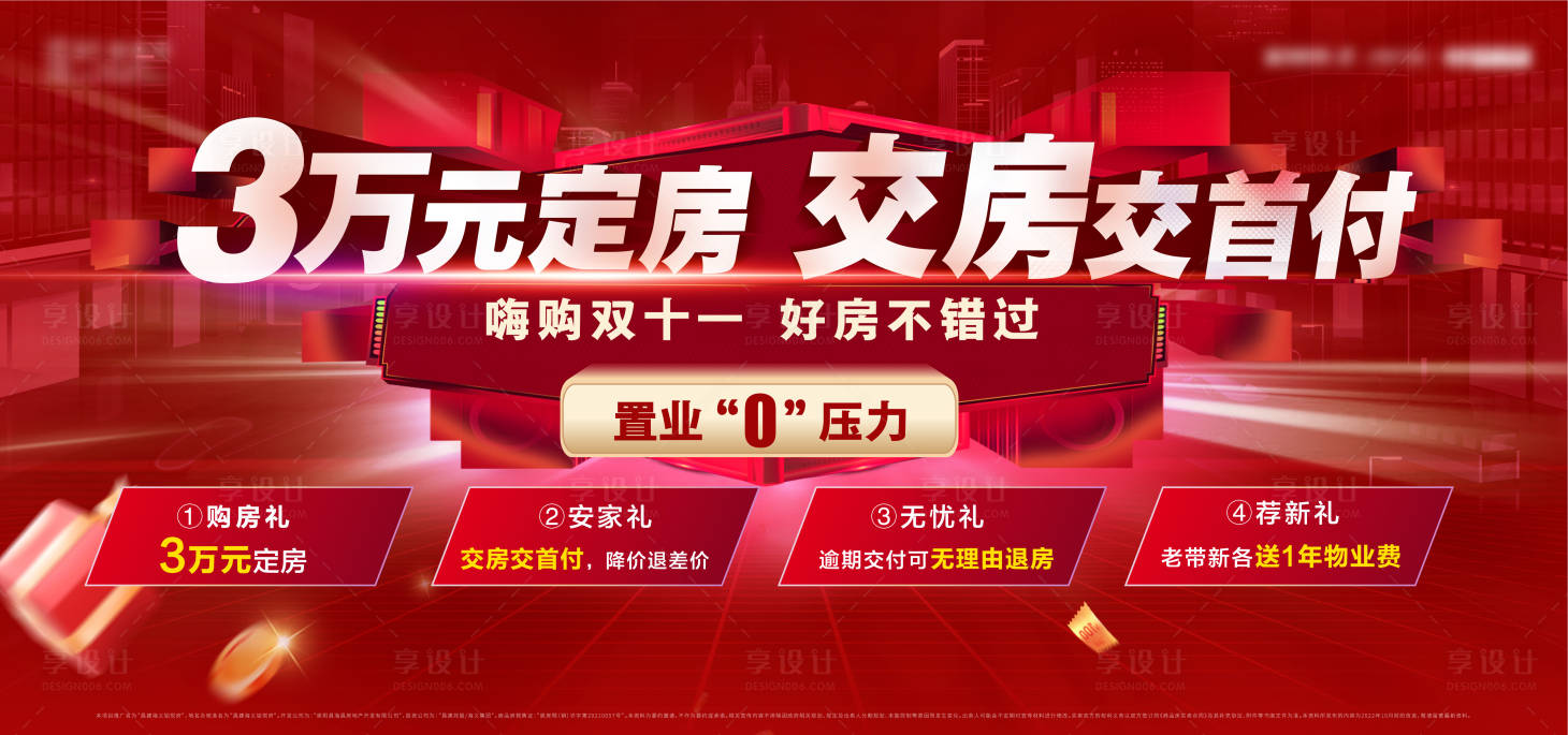 源文件下載【享設(shè)計】搜索編號：38580013747625315【紅色主畫面展板】