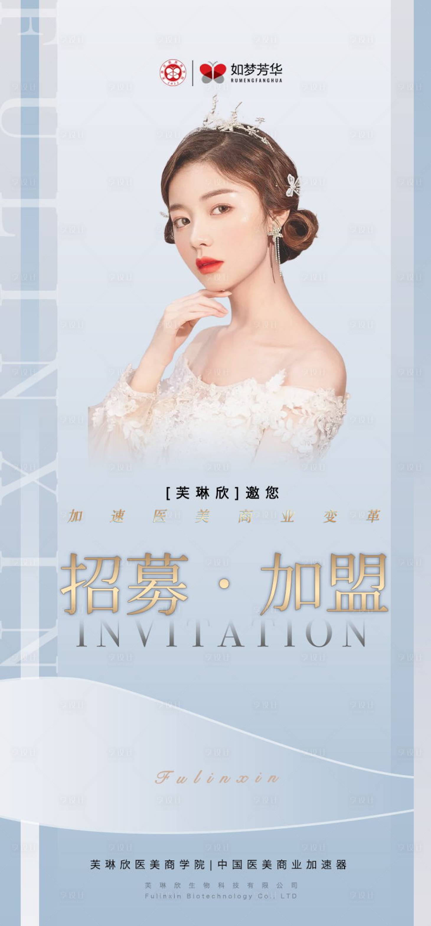 源文件下載【享設計】搜索編號：50820013852445276【醫美整形加盟海報】