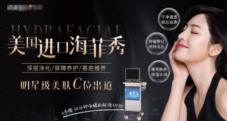 源文件下载【医美仪器海报 】编号：86330013729033643