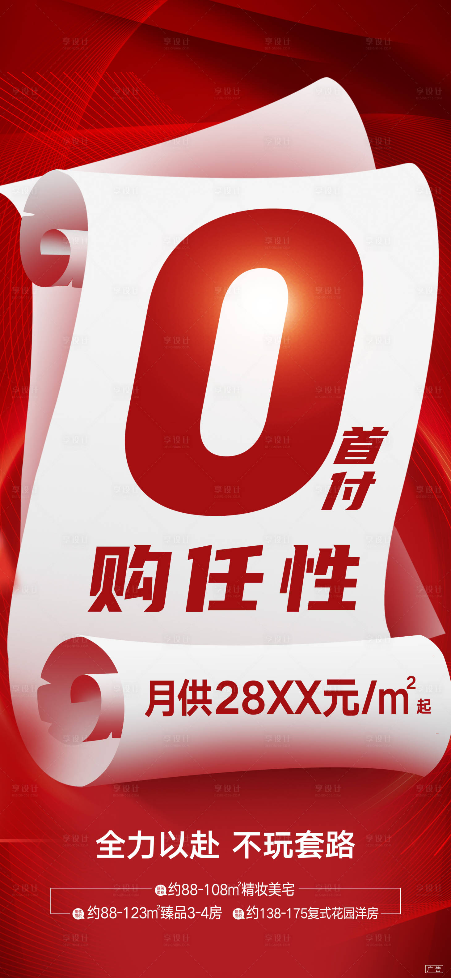 源文件下載【享設(shè)計(jì)】搜索編號(hào)：53050013752114368【熱銷(xiāo)海報(bào)】