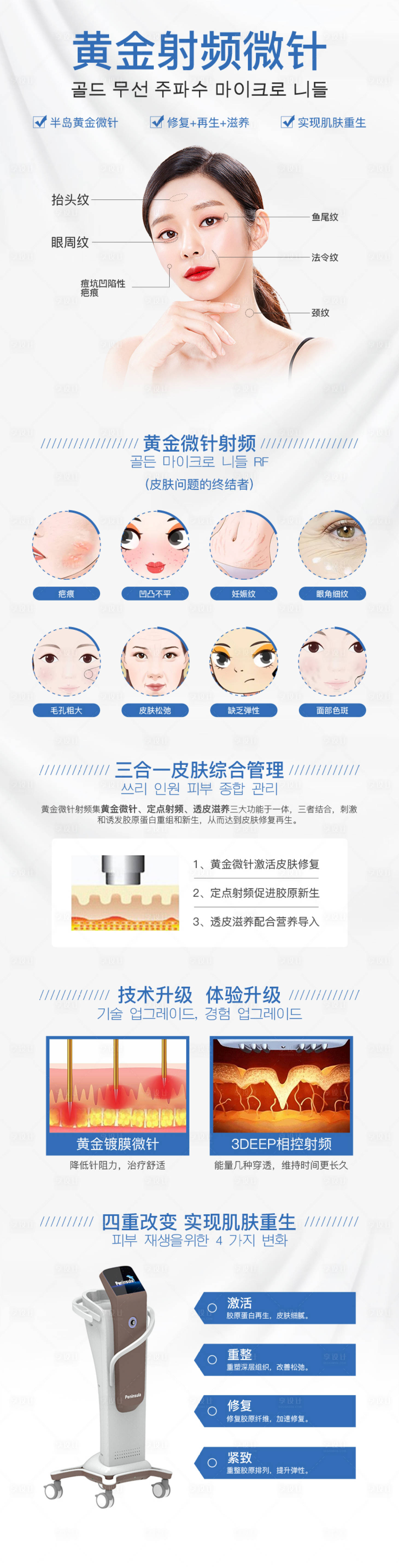 源文件下载【享设计】搜索编号：78420013748601600【射频微针详情页】