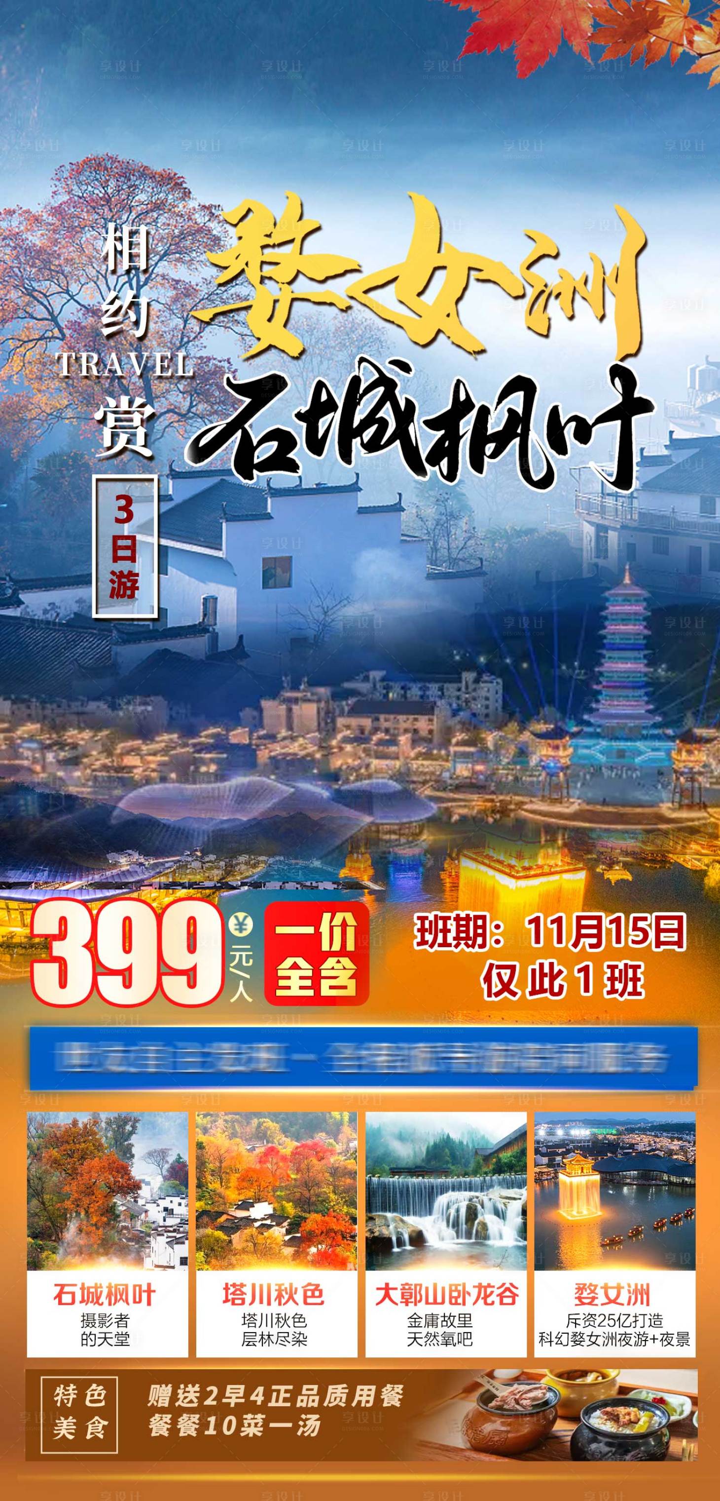 源文件下載【享設計】搜索編號：53400013873182785【婺女洲石城楓葉塔川秋色】