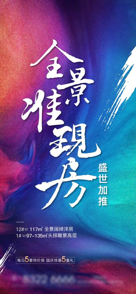 源文件下載【享設計】搜索編號：85870013725765469【地產加推現房海報】