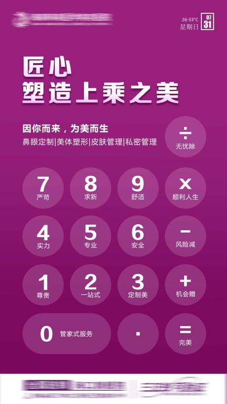 源文件下载【医美早安科普海报】编号：60100014035648406