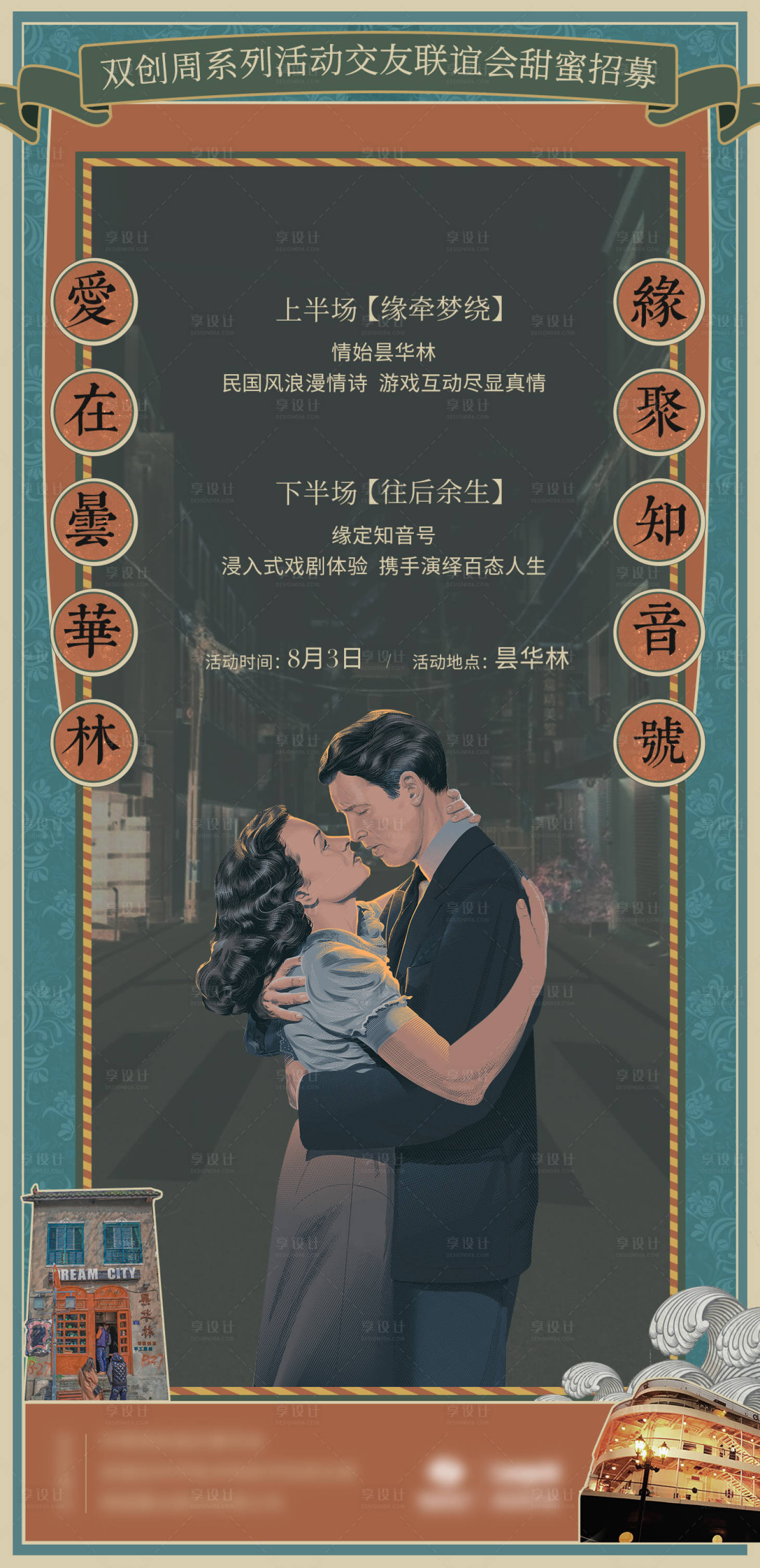 源文件下载【享设计】搜索编号：84600013677827887【交友联谊会活动海报】