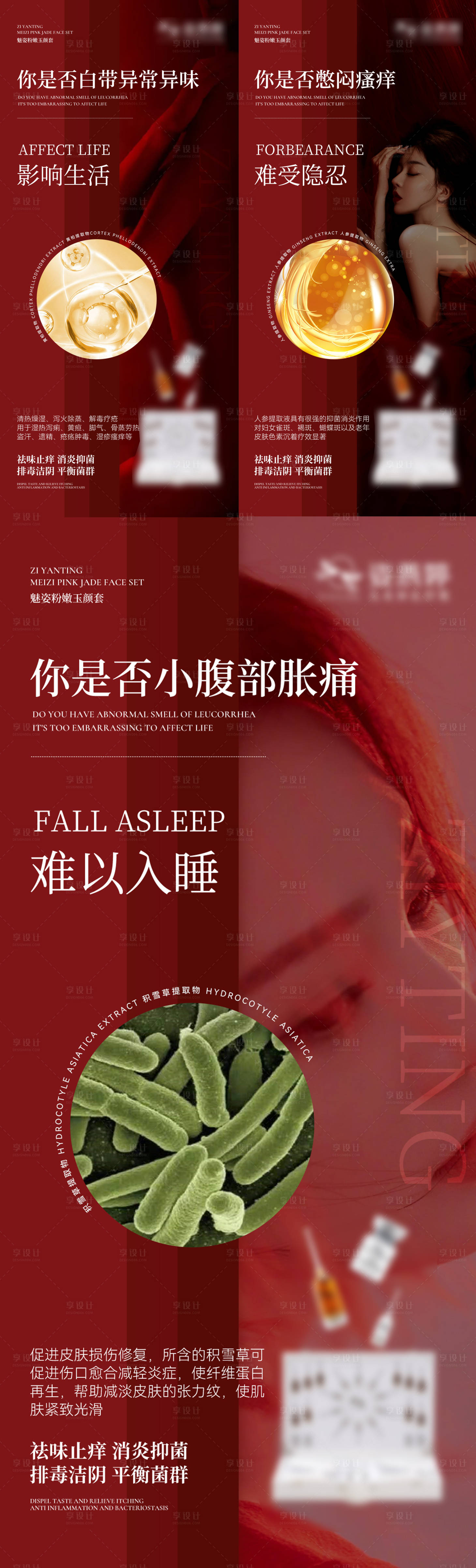 源文件下載【女性私護保養海報】編號：57130013904673323
