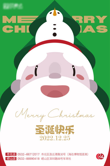源文件下载【圣诞节海报】编号：96770013925811627