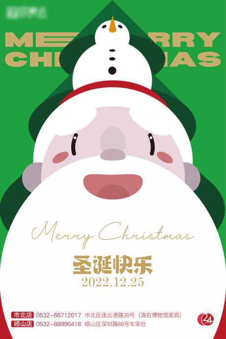 编号：20221220090854755【享设计】源文件下载-圣诞节海报
