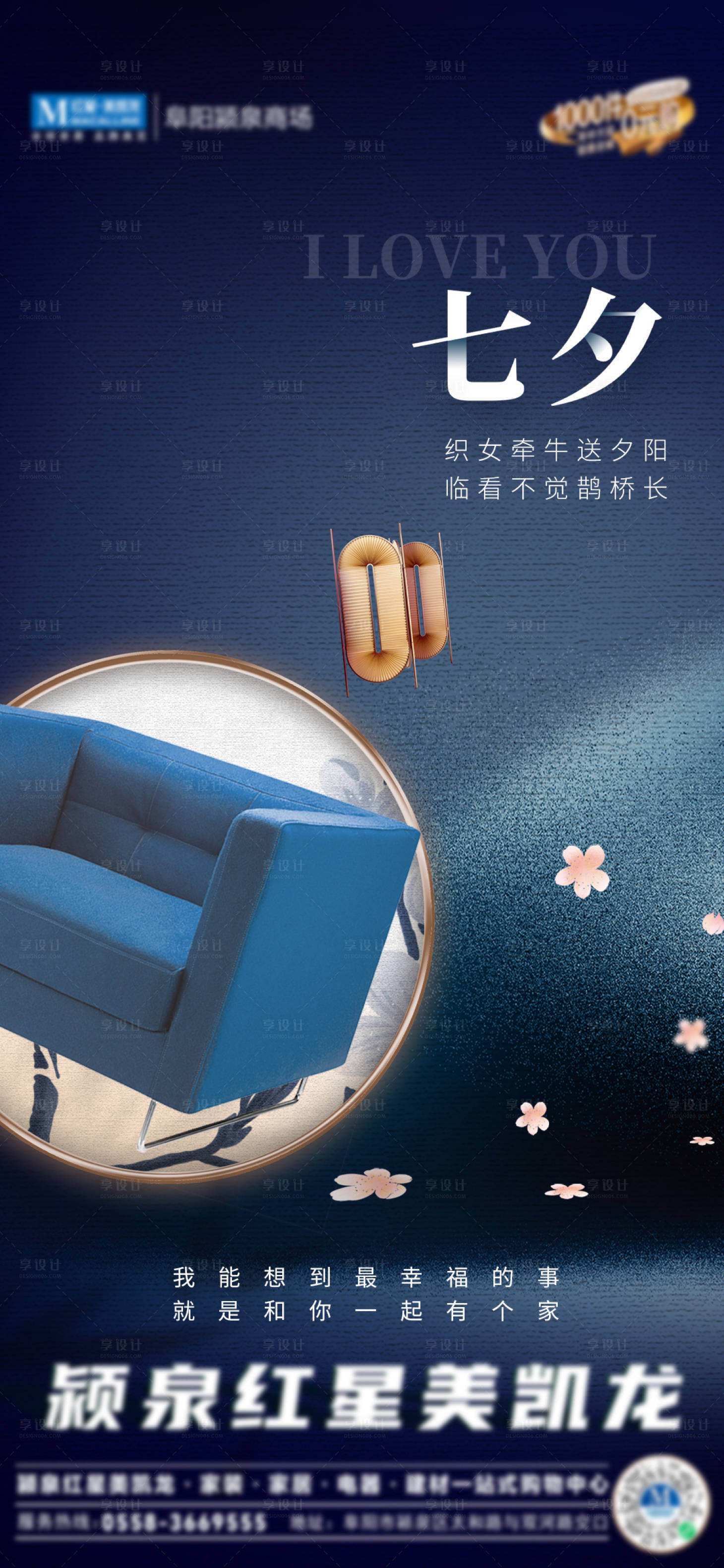 源文件下载【享设计】搜索编号：40450013902308412【七夕海报】